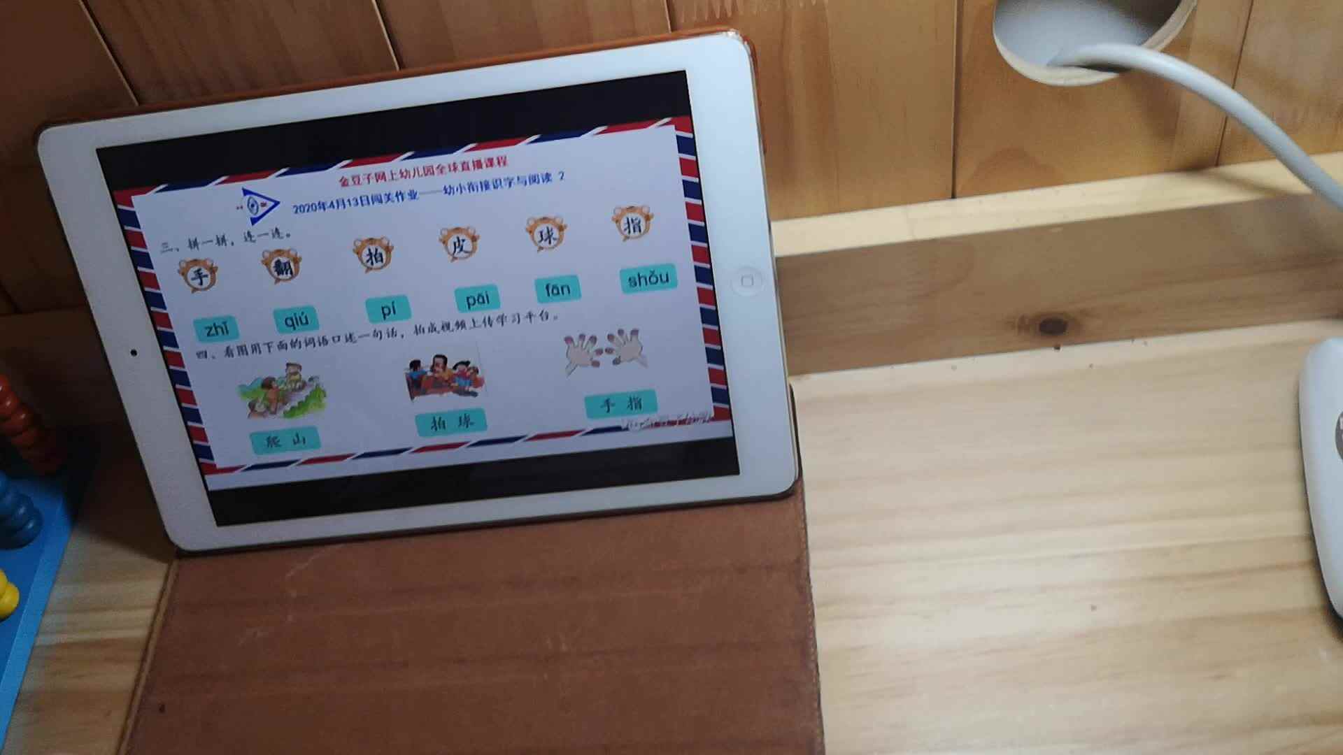 2020-04-13直播平台拼音作业2