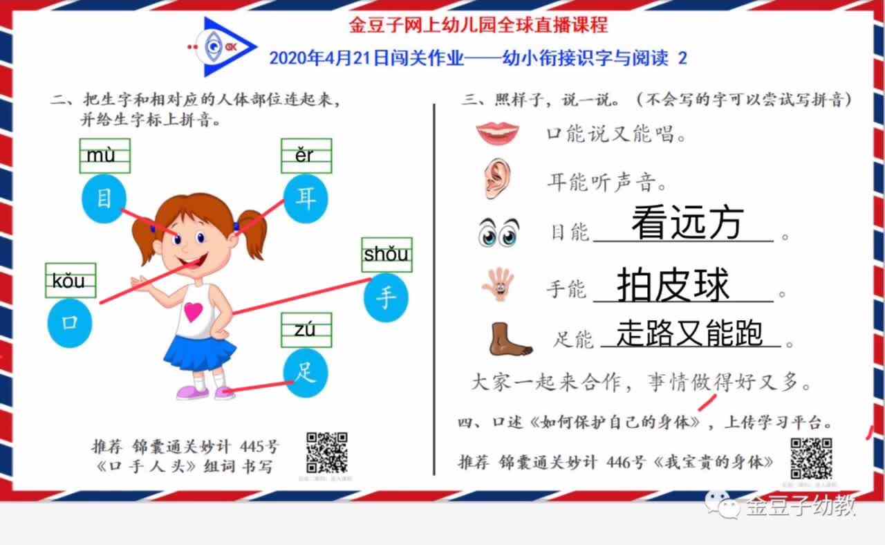 拼音实验三班刘楚焓