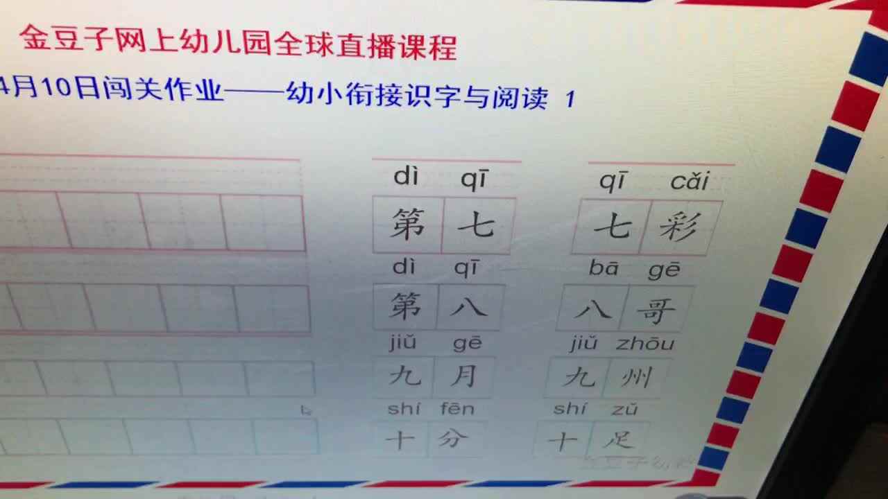 2020.4.10高翊轩拼音作业