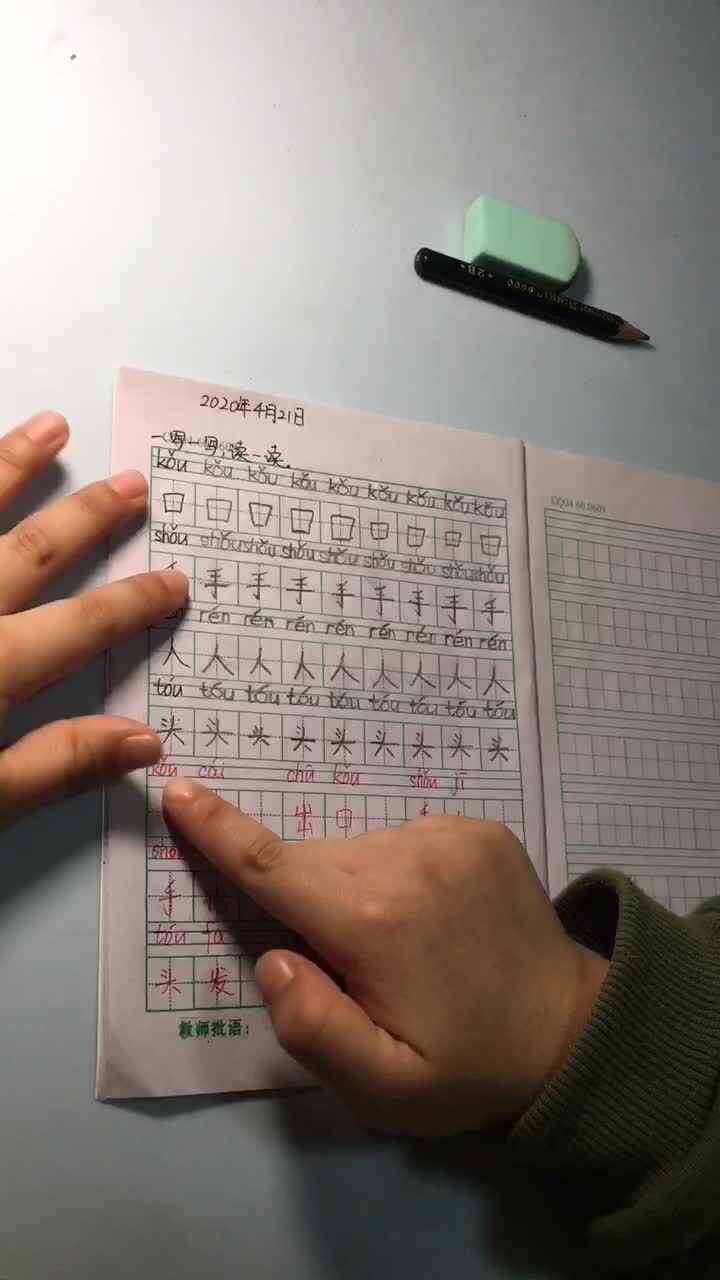 语文 2020.4.21
