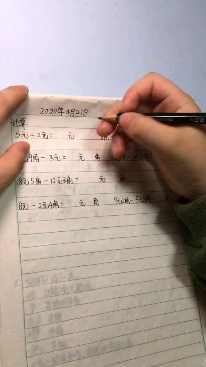 数学 2020.4.21
