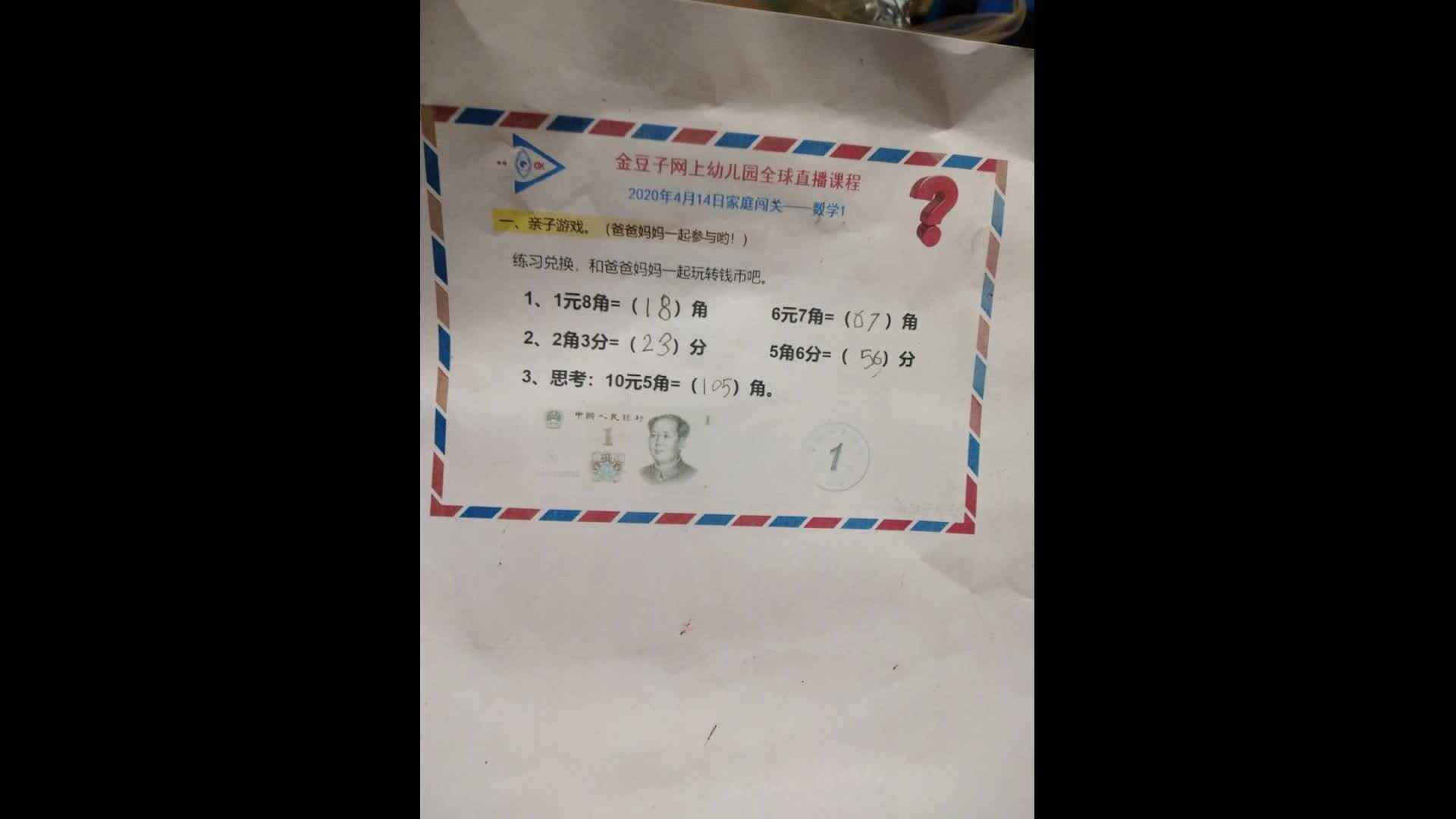 实验三班张淳博4.14数学