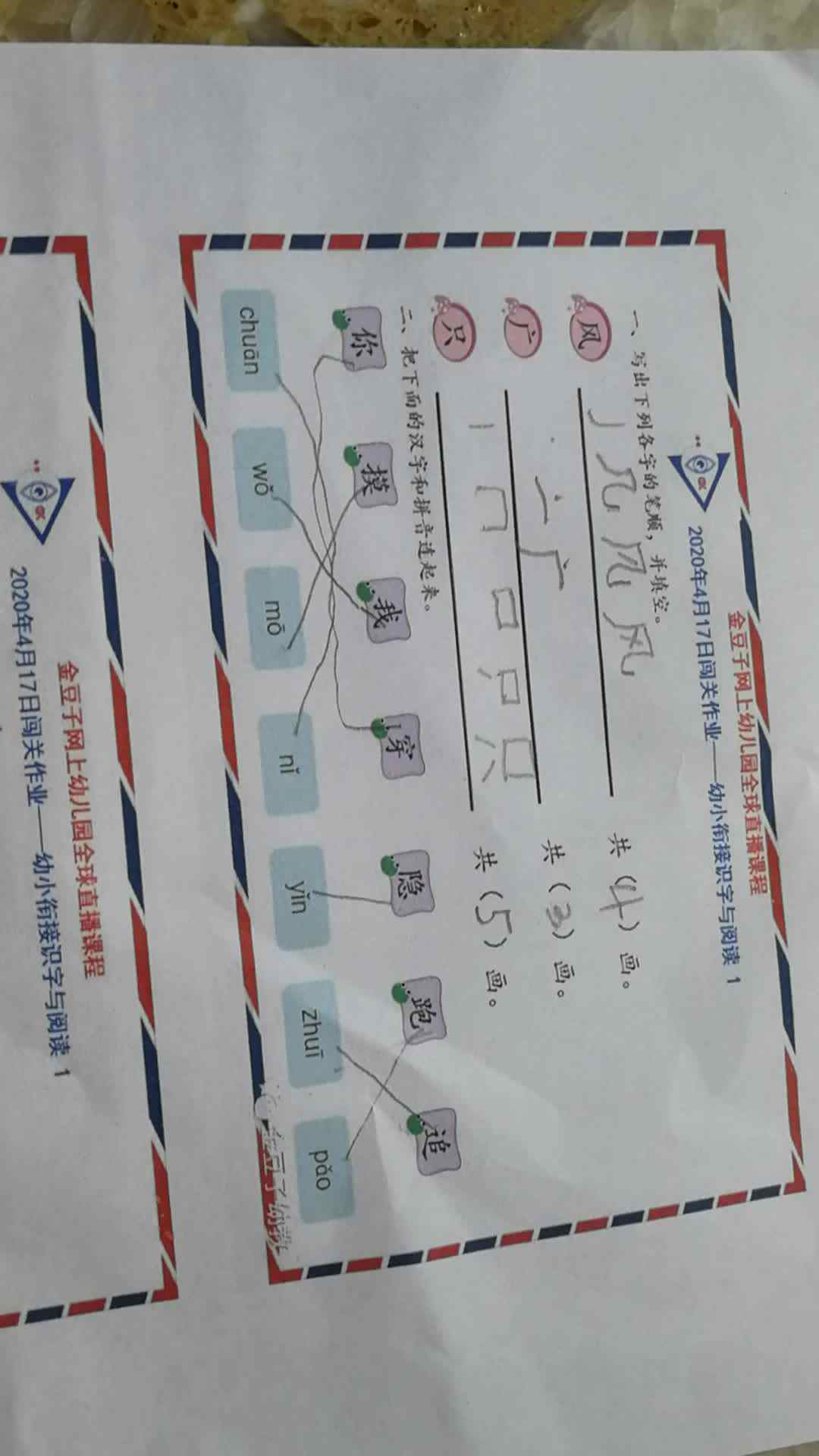 金豆子吴亚宸拼音