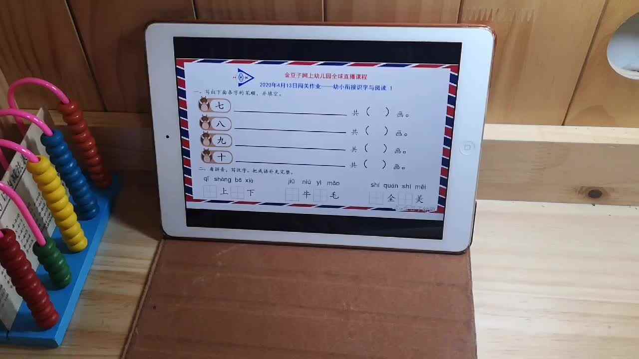 2020-04-13直播平台拼音作业1