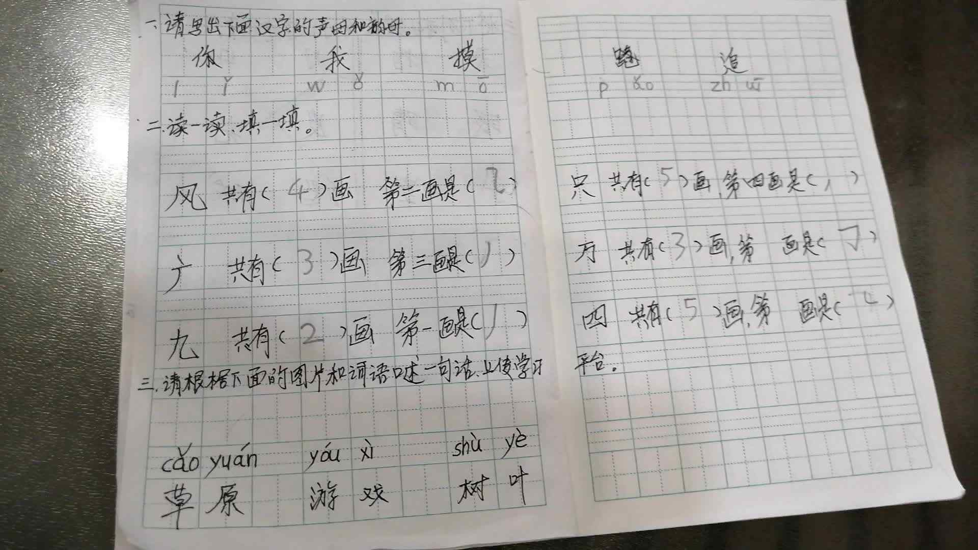 4.20号刘勃言语文作业