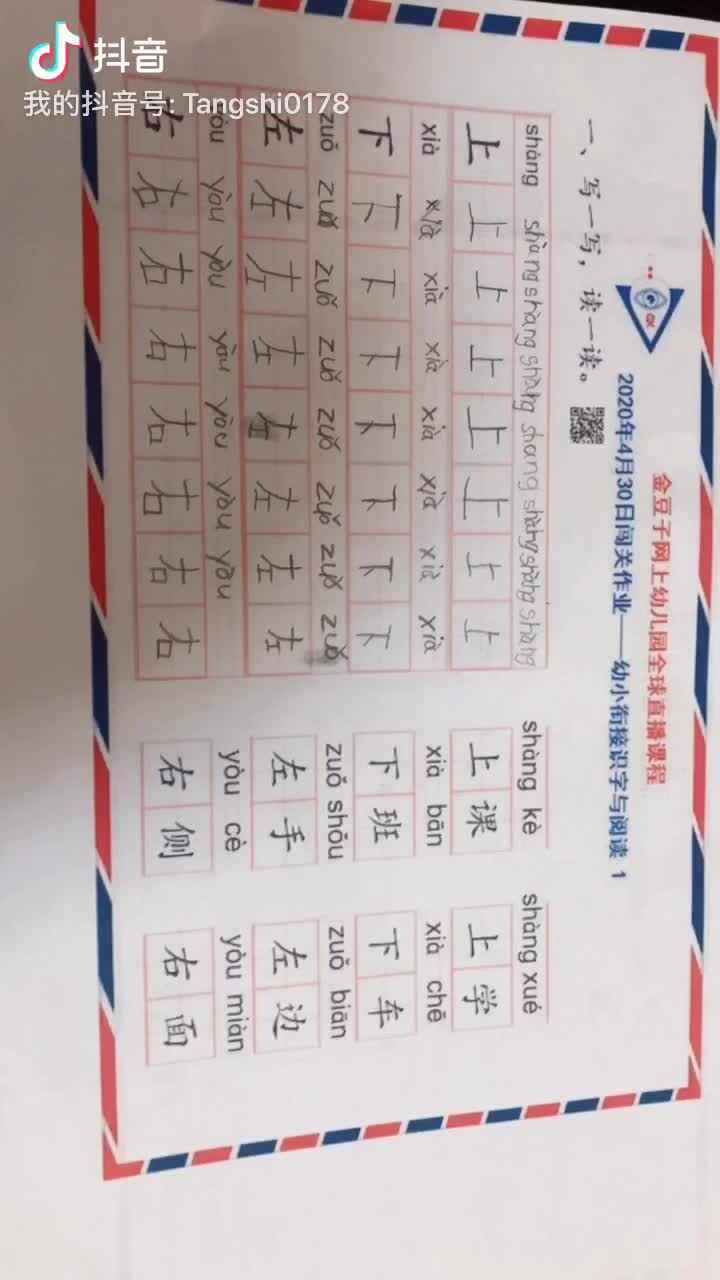 2020.04.30李卓桐识字与阅读