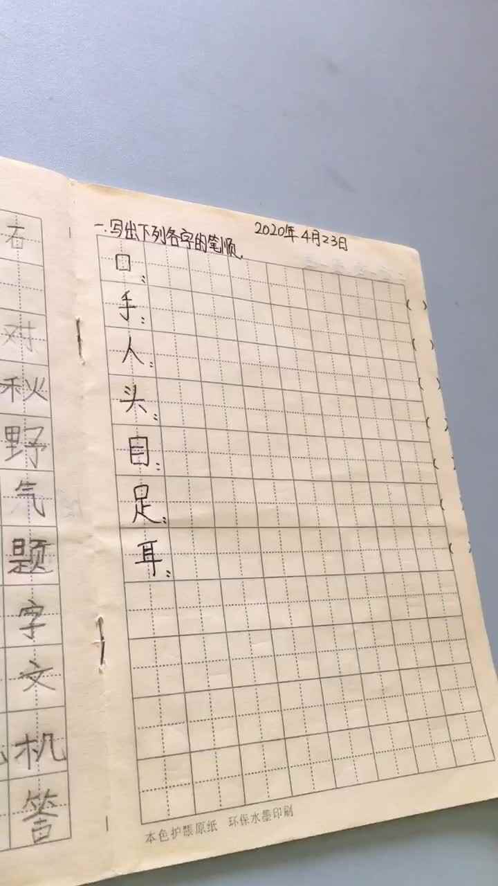 语文 2020.4.23
