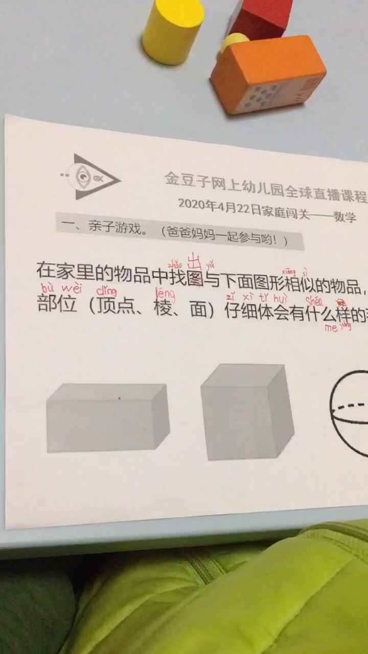 数学 2020.4.22