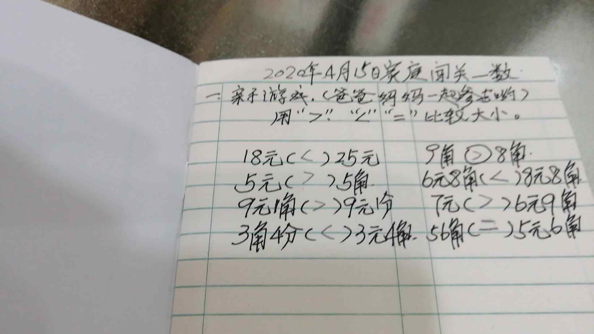 4.16号刘勃言数学作业