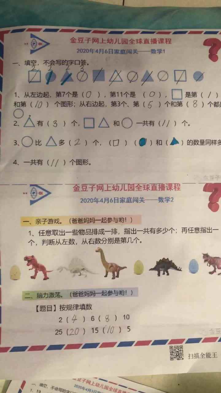 蒋馥羽数学作业