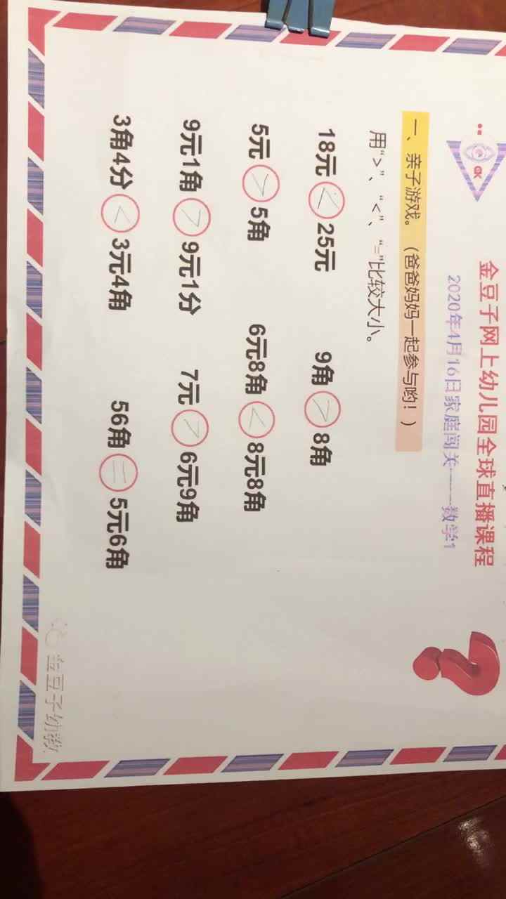 蒋馥羽数学作业