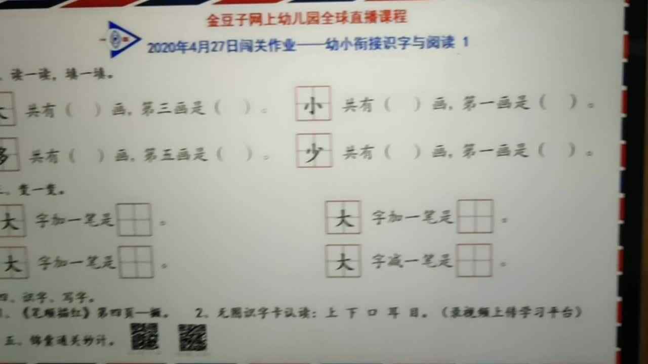 4月27日识字作业1