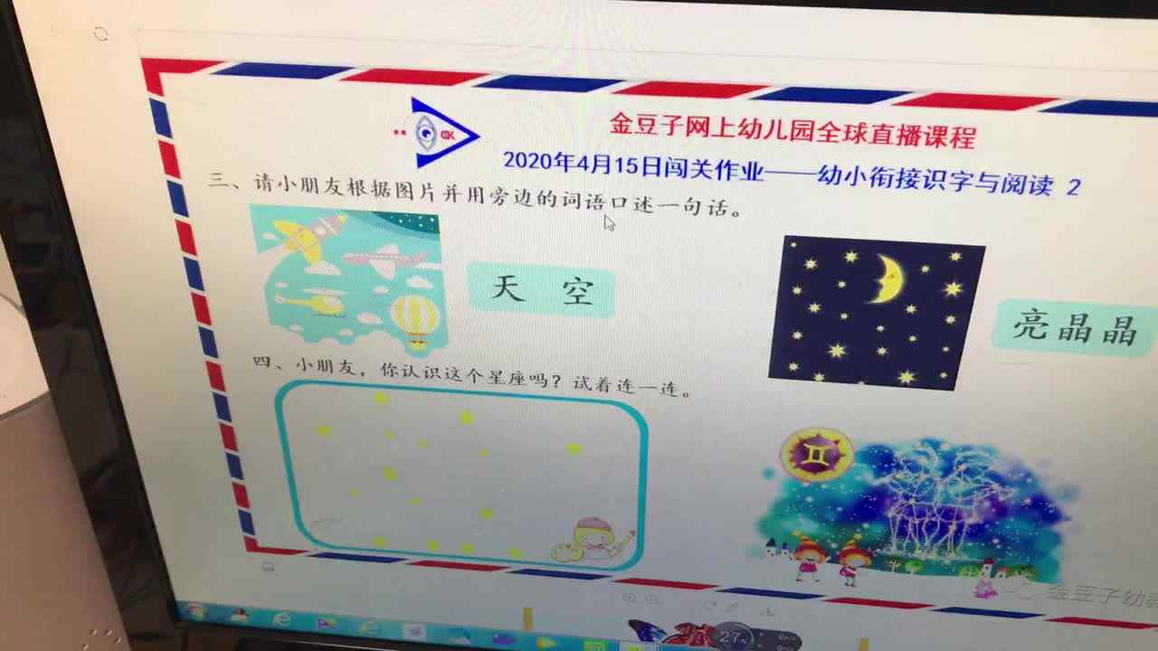 2020.4.15高翊轩语文作业