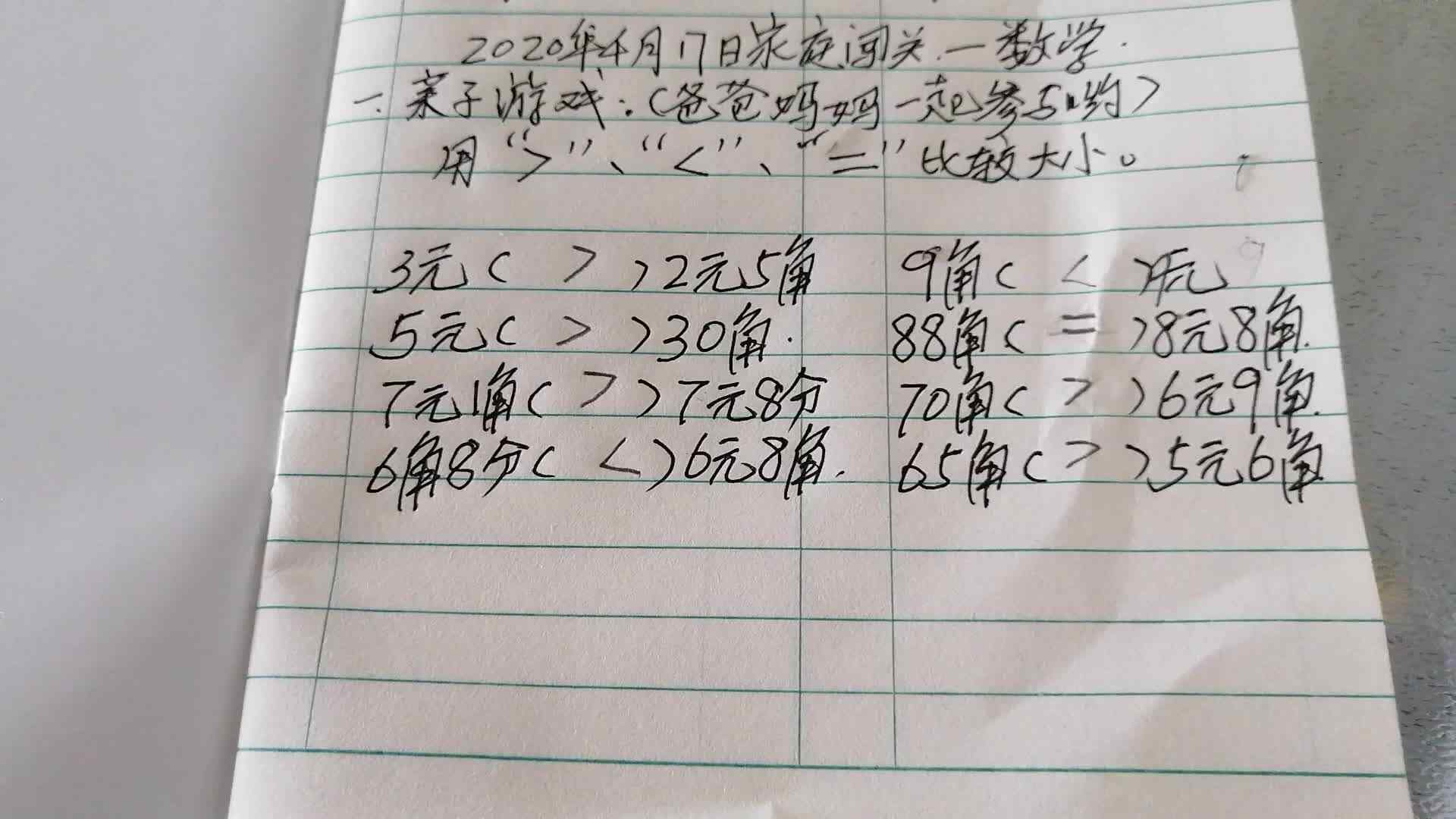 4.17号刘勃言数学作业