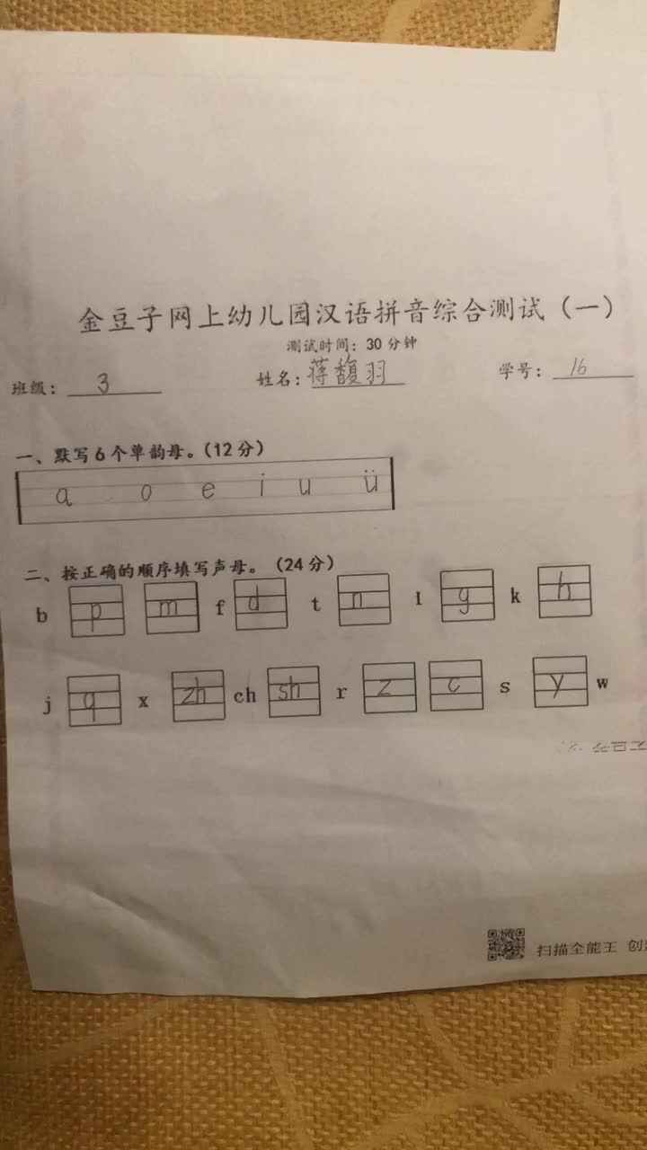 蒋馥羽拼音作业
