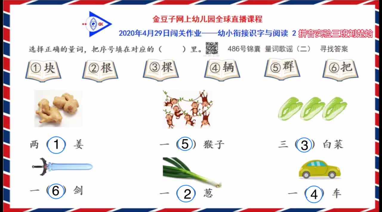 拼音实验三班刘楚焓
