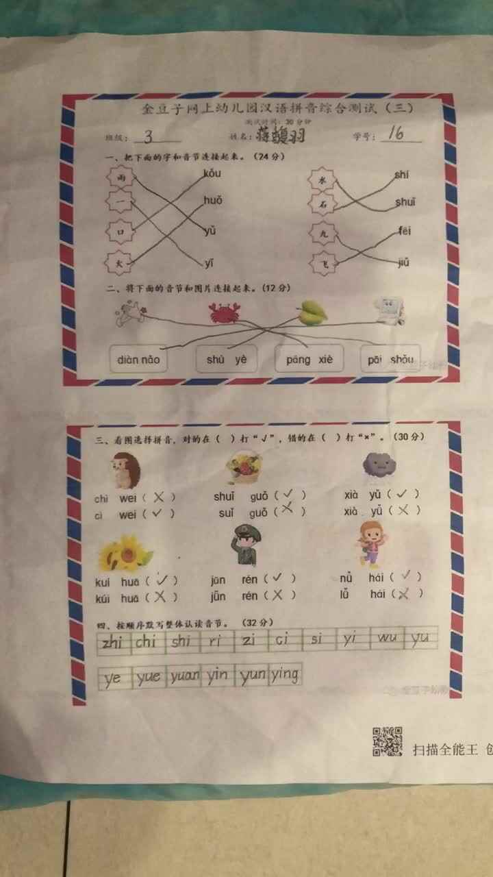 蒋馥羽拼音作业