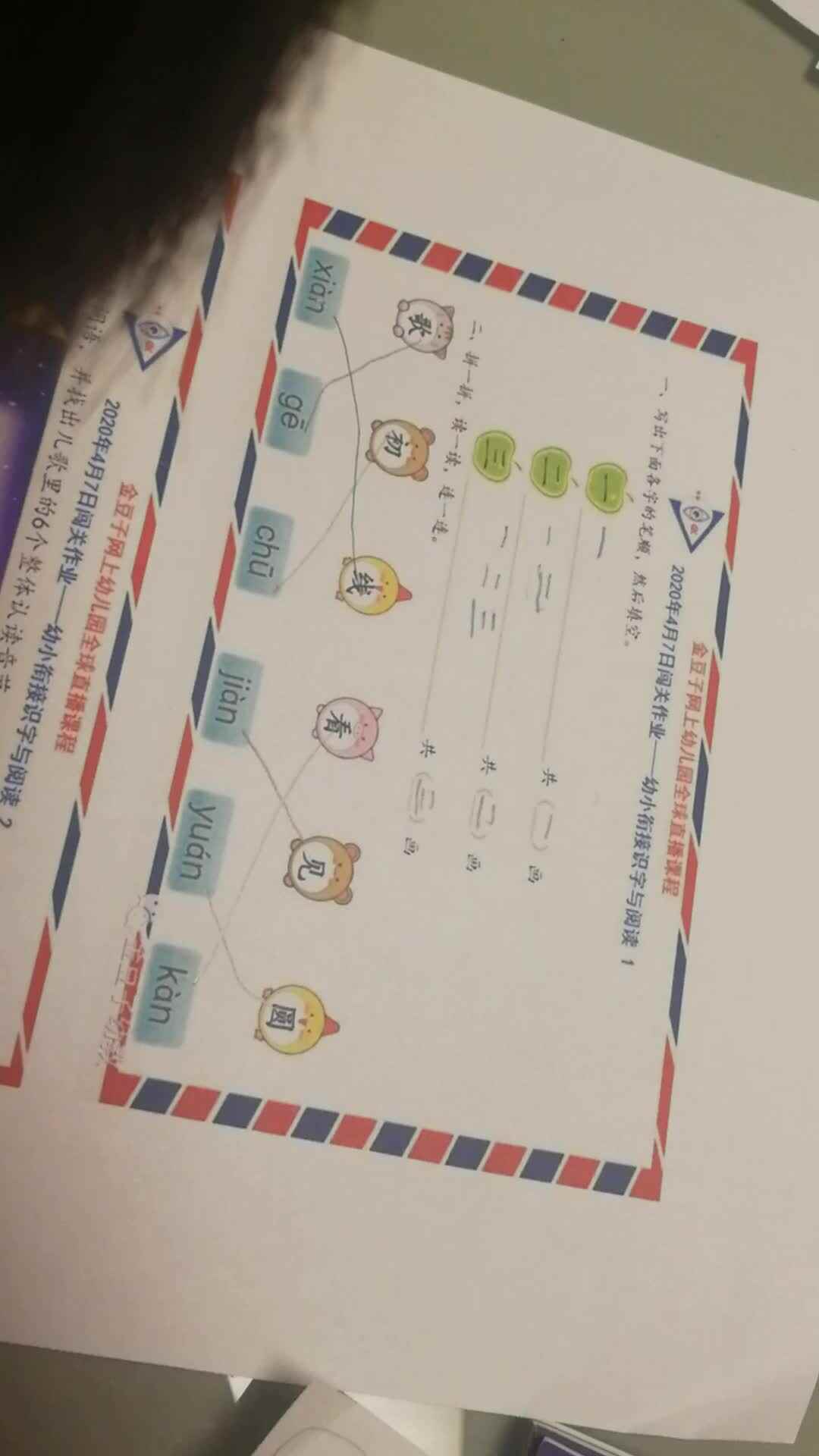 学前三班吴亚宸