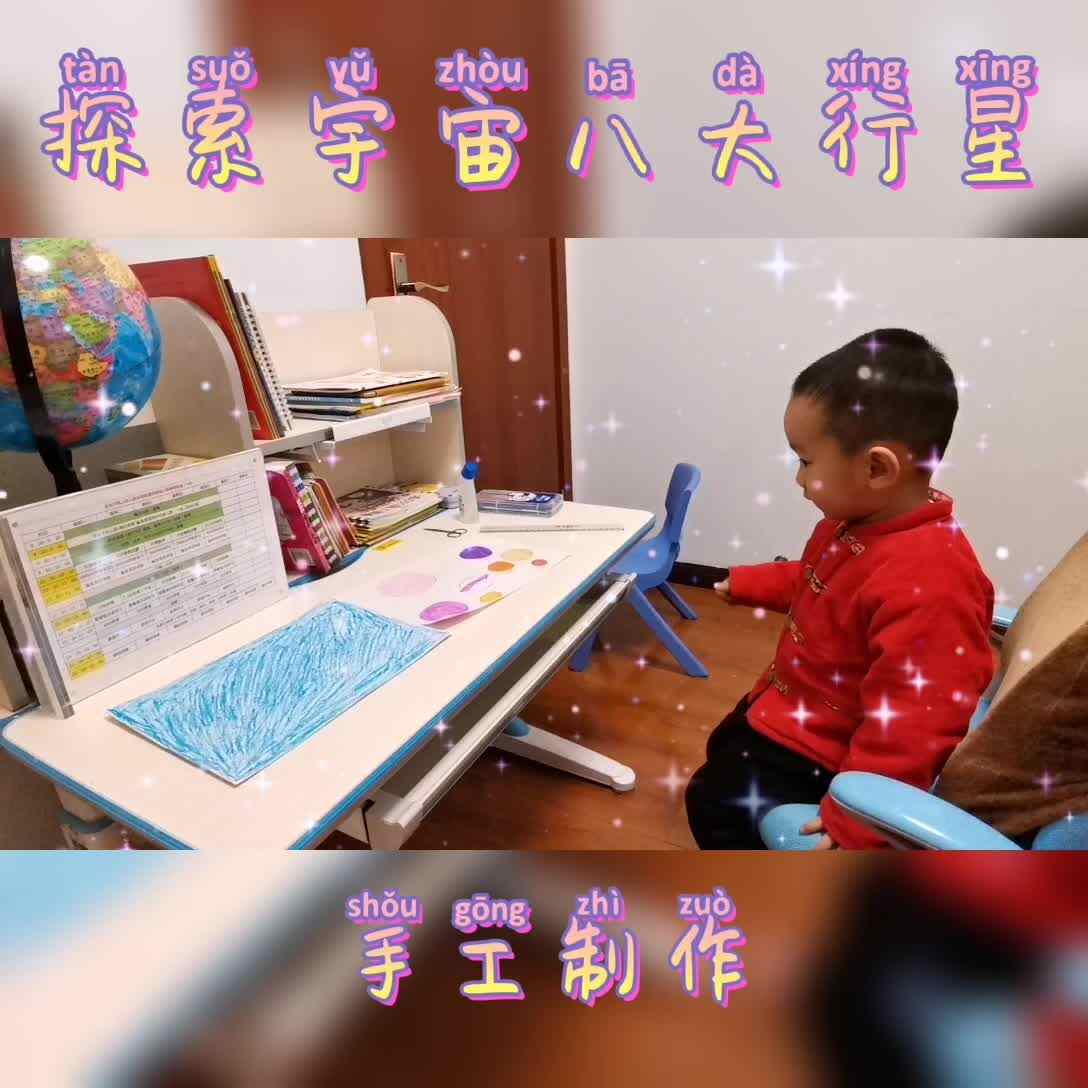 小A班~朱书安~英语手工行星制作2020.4.2.mp4