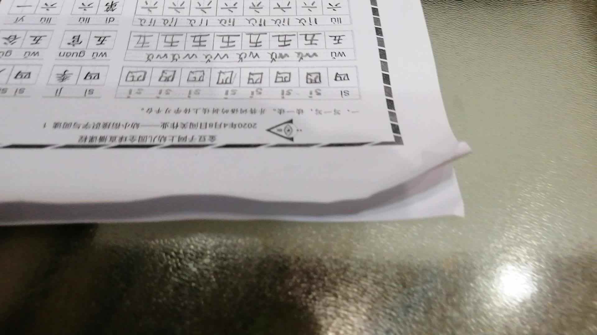 4.8号刘勃言拼音作业