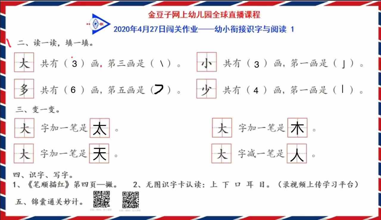 拼音实验三班刘楚焓