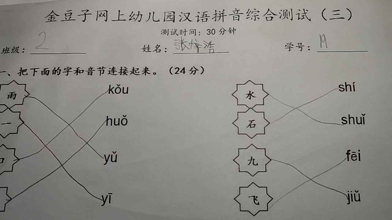 补交4月3日拼音作业