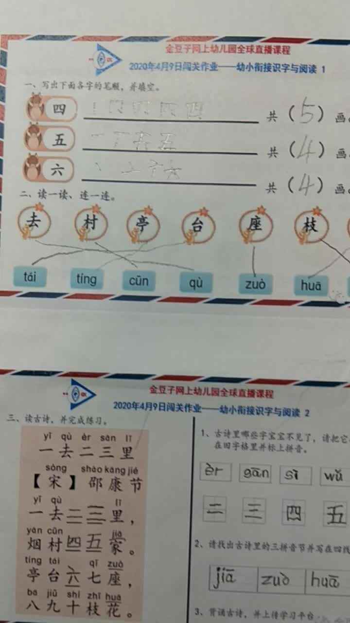 赵隽语汉字作业4月10日.mp4