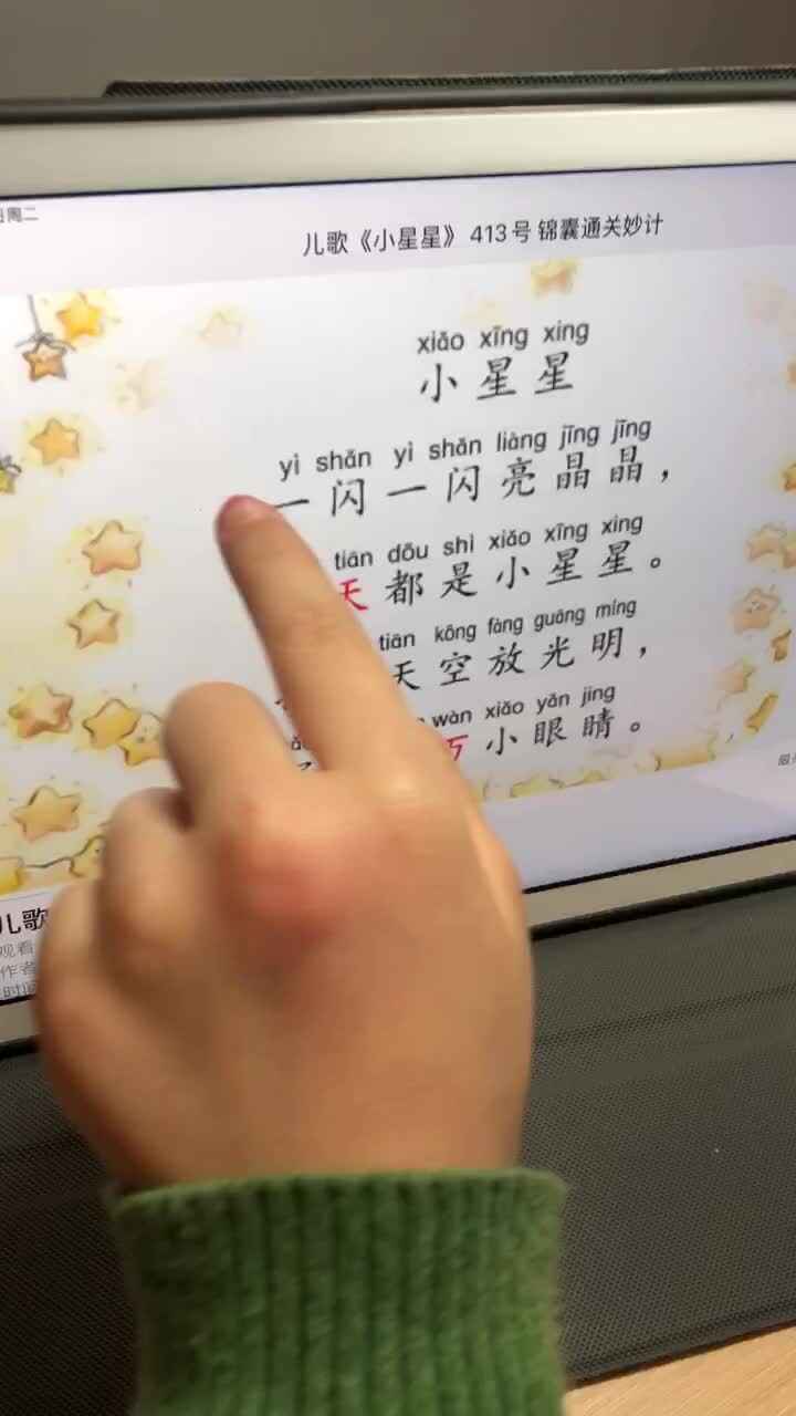 4.14《小星星》指读