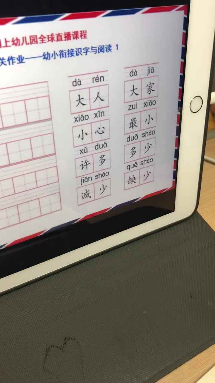 4.27识字作业一