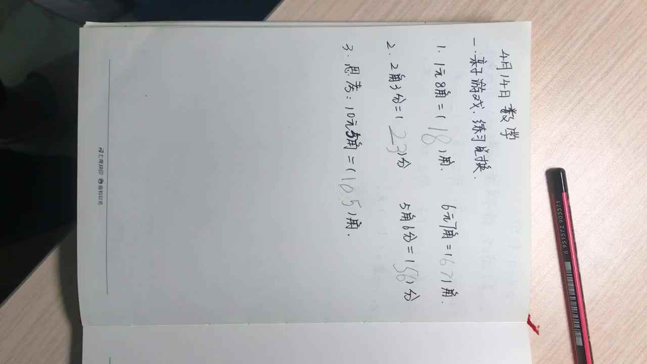 实验2班张桐安4.14数学作业