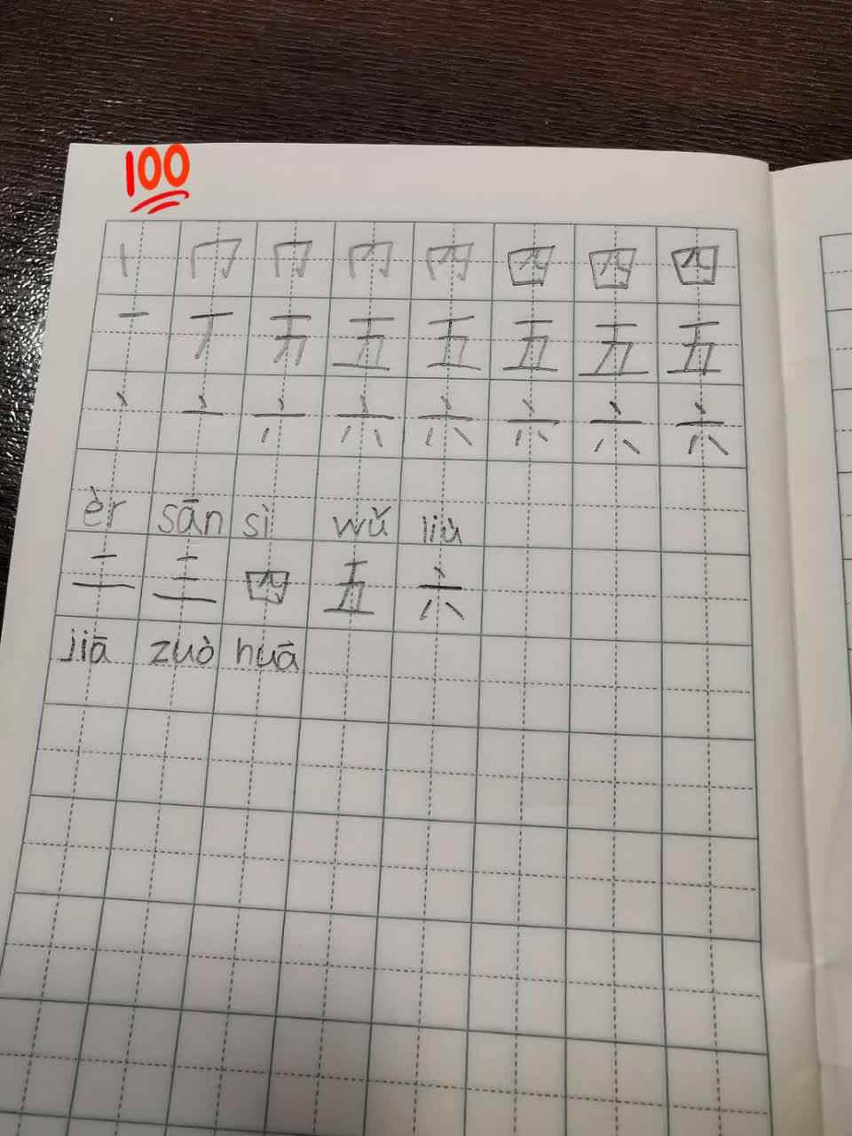 写字实验三班刘楚焓