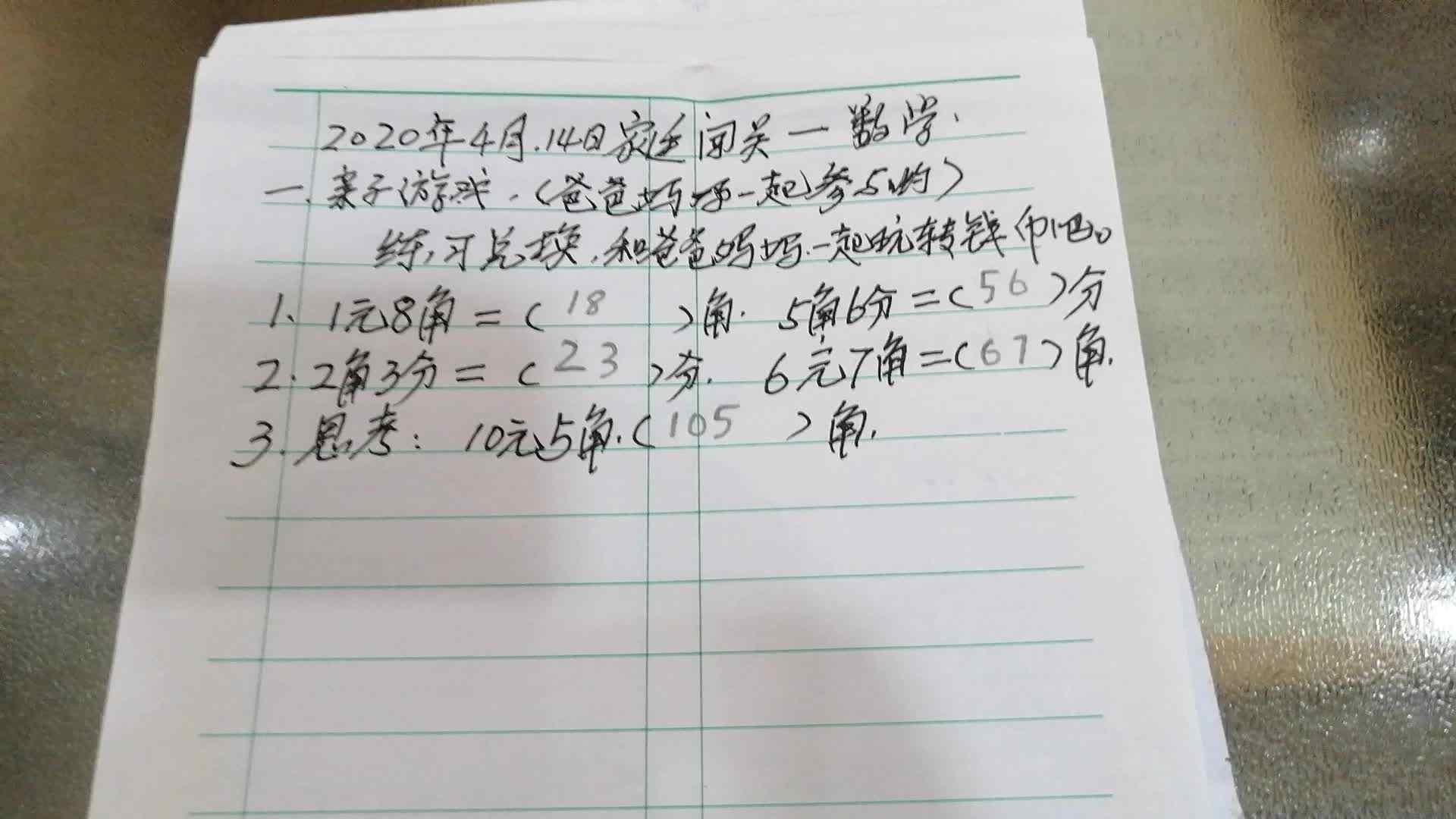 4.14号刘勃言数学作业