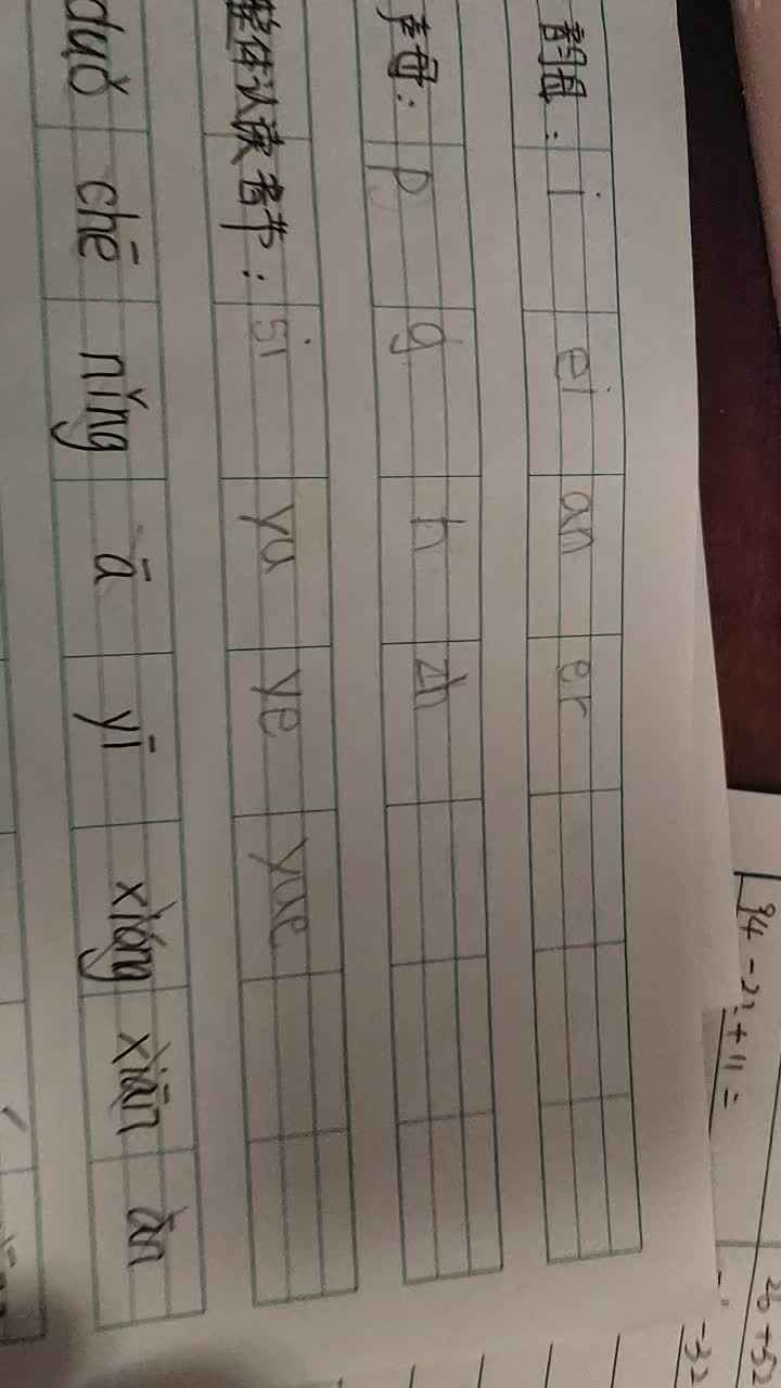 4月1日拼音作业