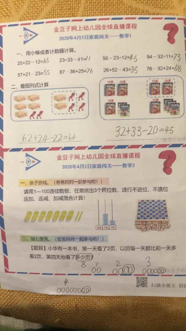 蒋馥羽数学作业