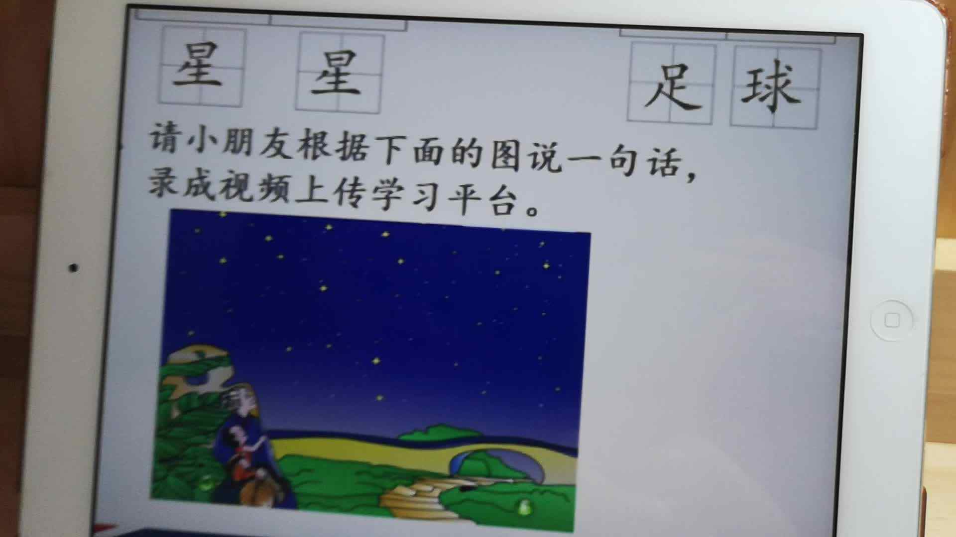 2020-04-14 直播平台语文作业4