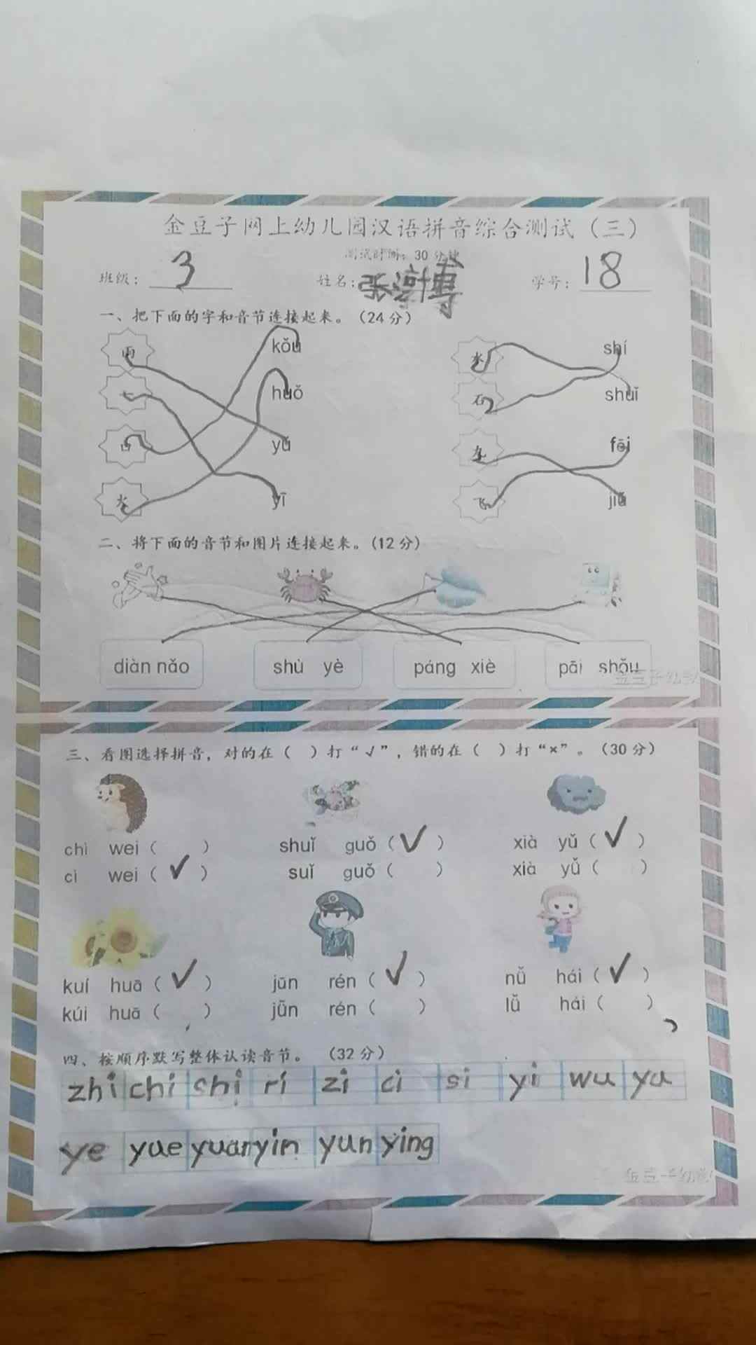 实验三班张淳博4.3拼音