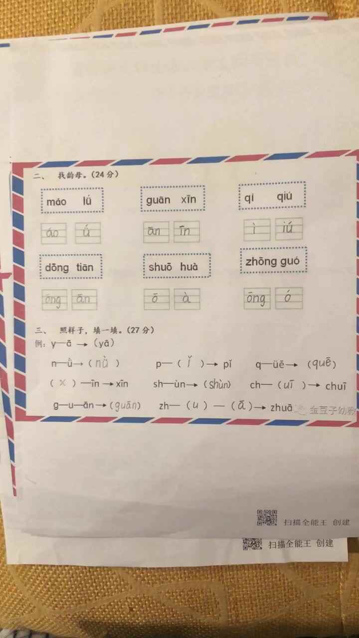 蒋馥羽拼音作业
