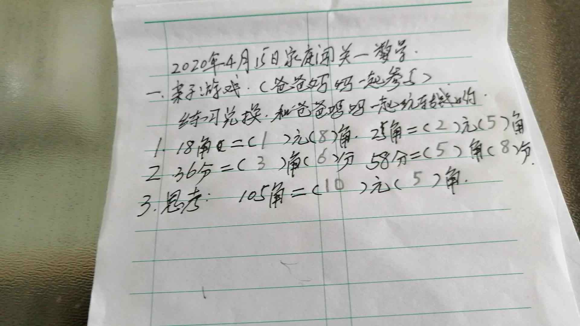 4.15号刘勃言数学作业