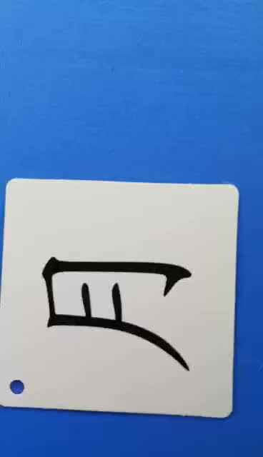 识字卡1