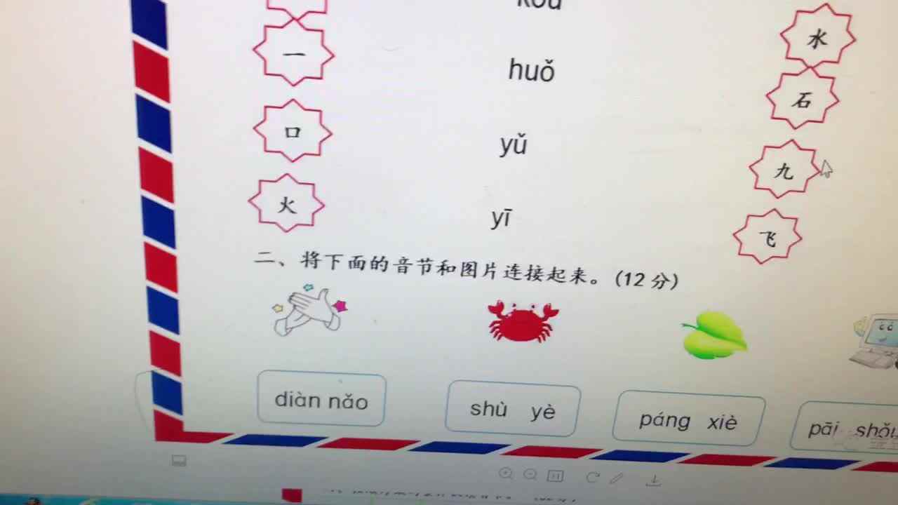 2020.4.3高翊轩拼音作业