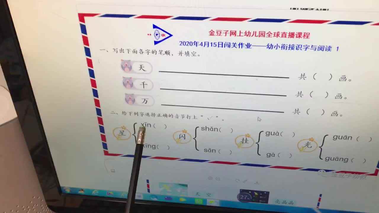 2020.4.15高翊轩拼音作业