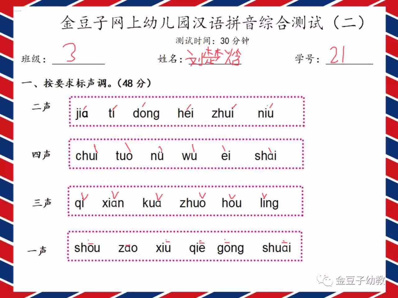 拼音实验三班刘楚焓