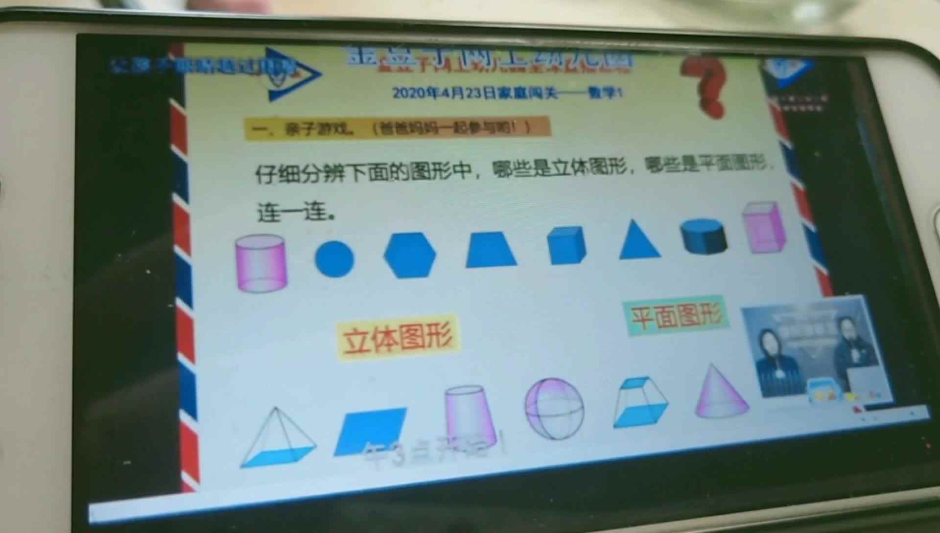 实验学前三班唐梓铭2020.4.23几何图形的认识