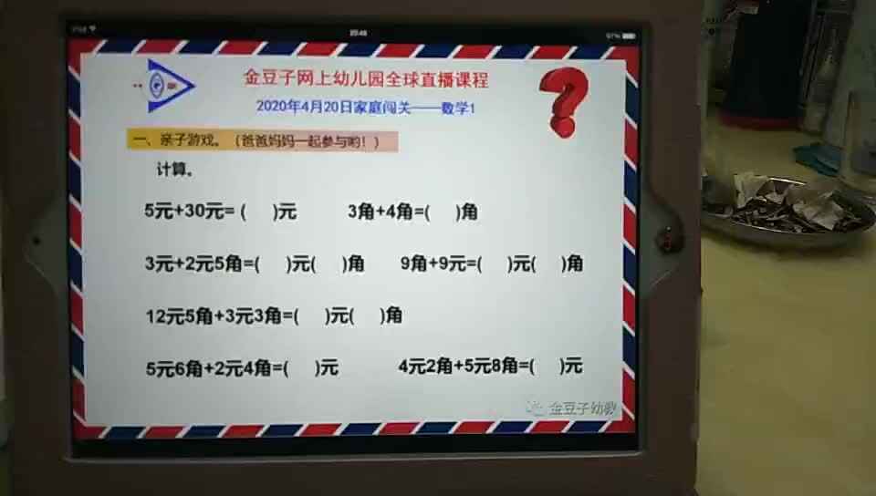 4月20日数学作业