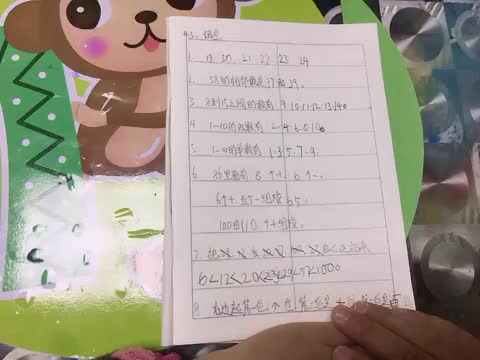 汤雅竹4.3数学作业