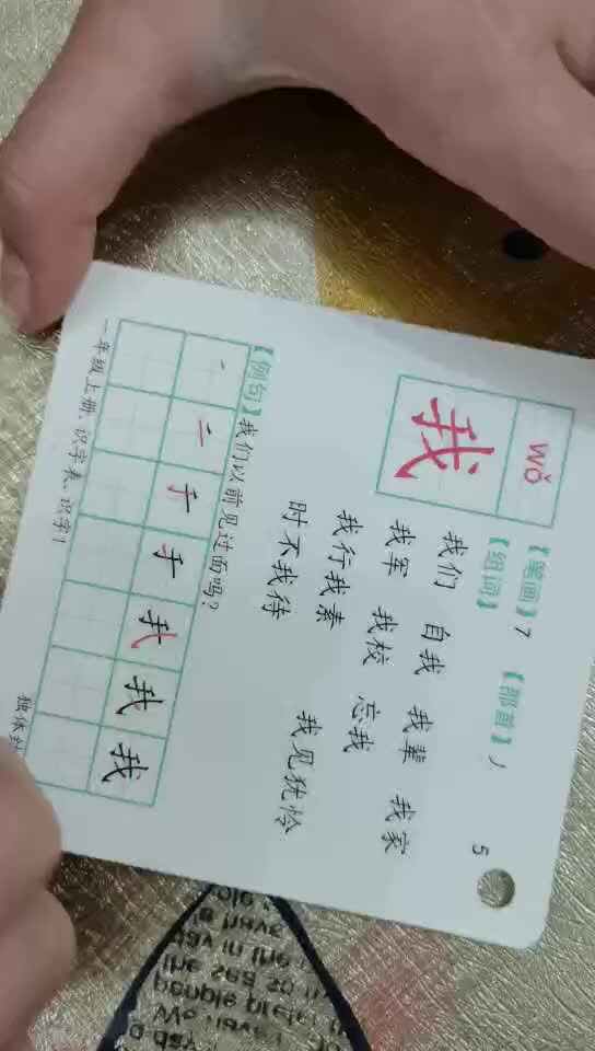识字卡2