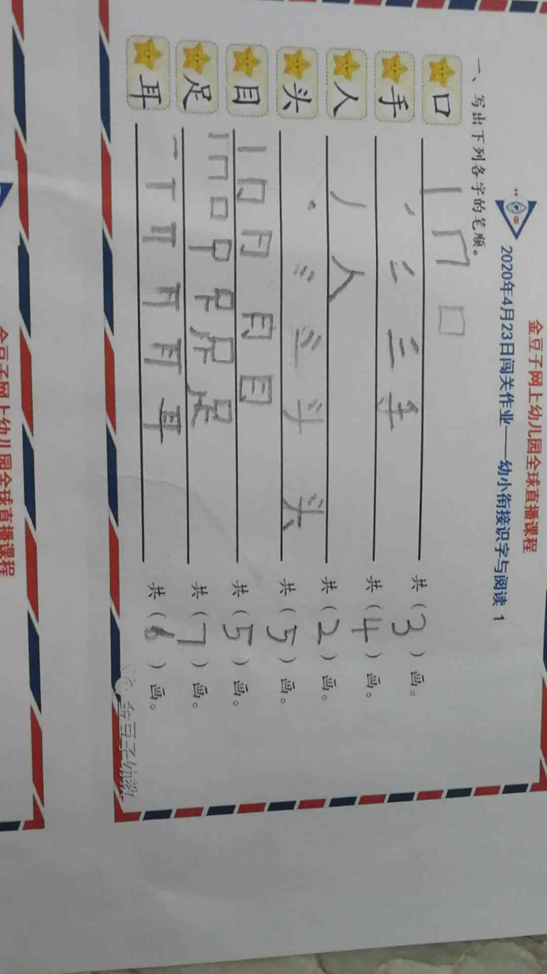 学前三班吴亚宸拼音作业