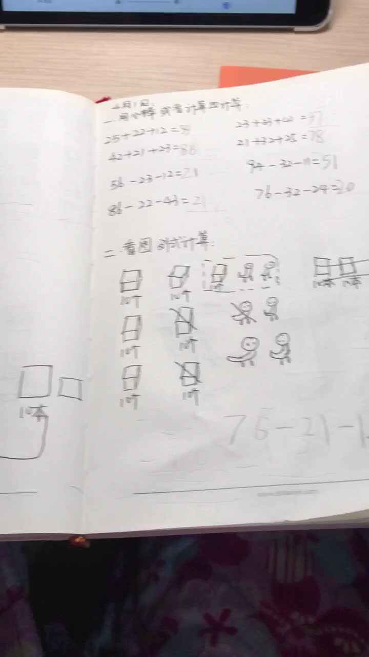 实验2班张桐安4.1数学作业