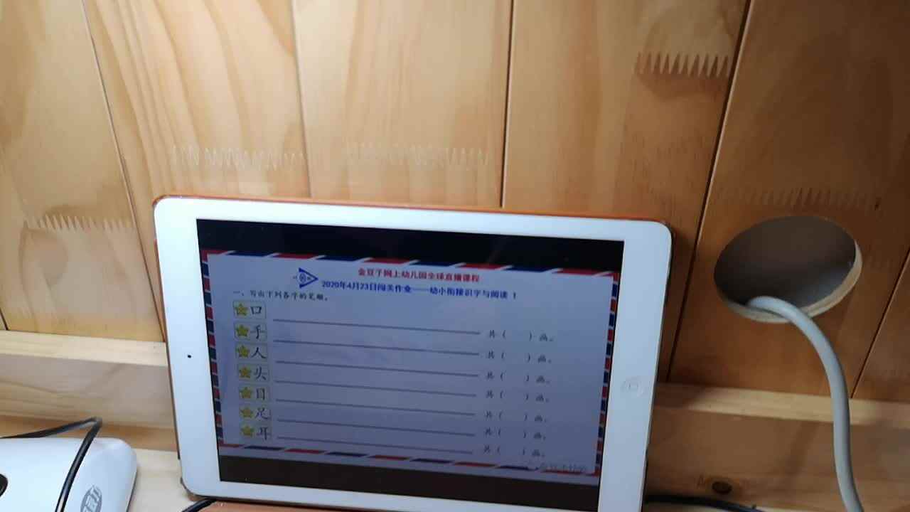 2020-04-23 直播平台语文作业1