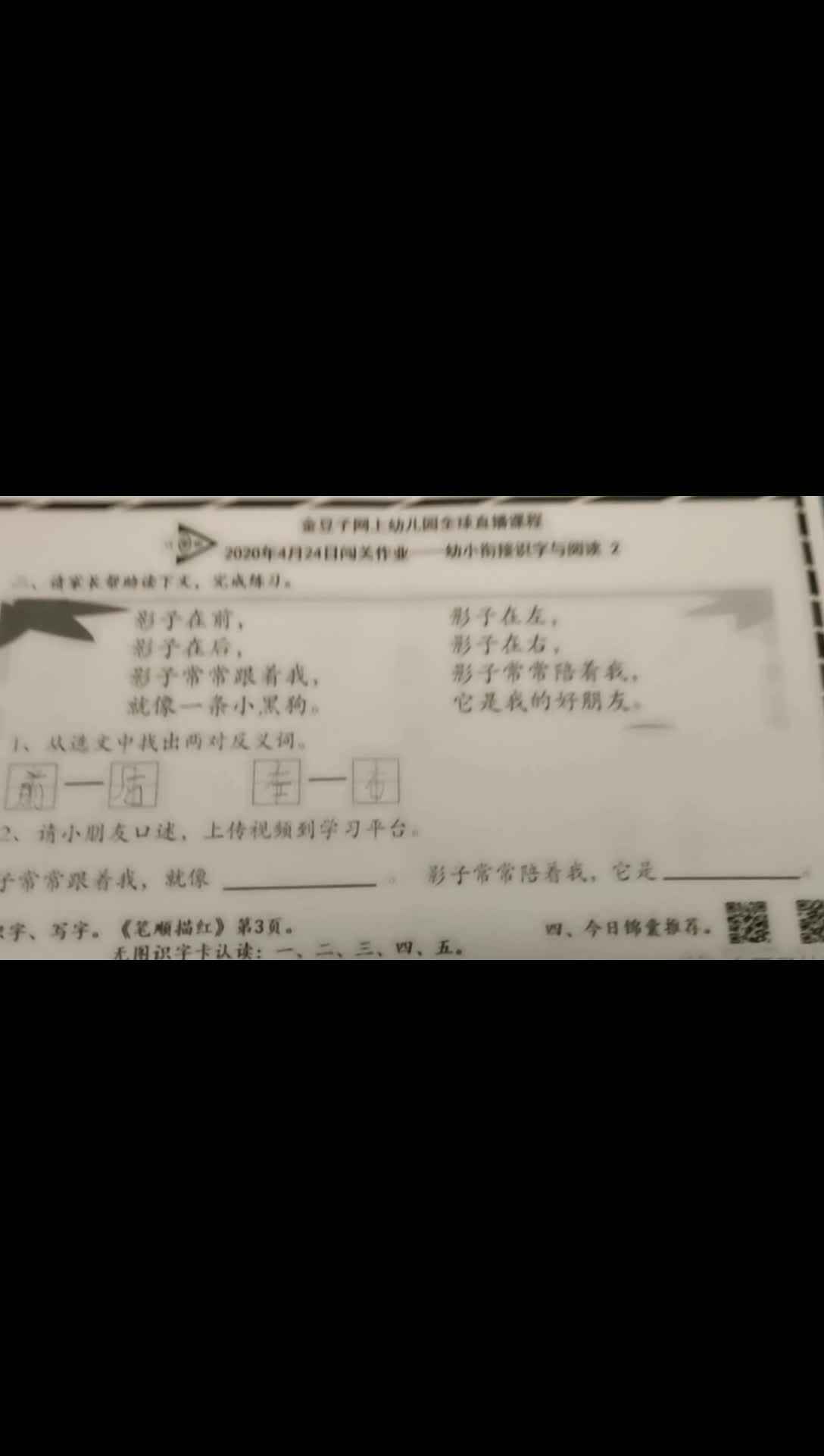 4月24日识字作业1